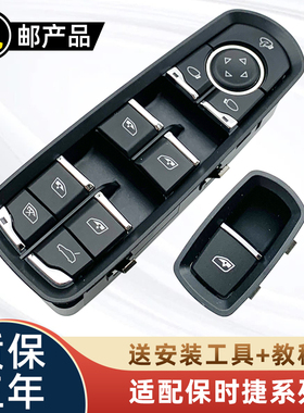 适配保时捷卡宴玻璃升降器开关macan帕拉梅拉车窗升降按键钮配件