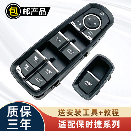 适配保时捷卡宴macan升降器开关