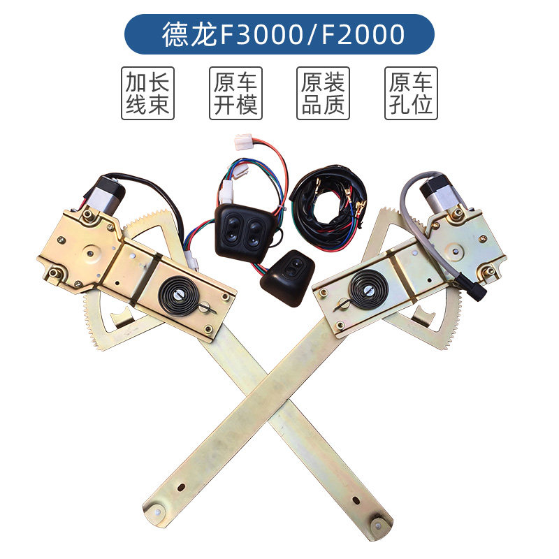适配陕汽德龙f3000f2000电动玻璃升降器门窗升窗器摇窗机货车配件