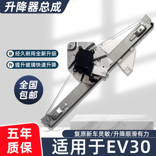 大通EV30/G10/V80玻璃升降器总成