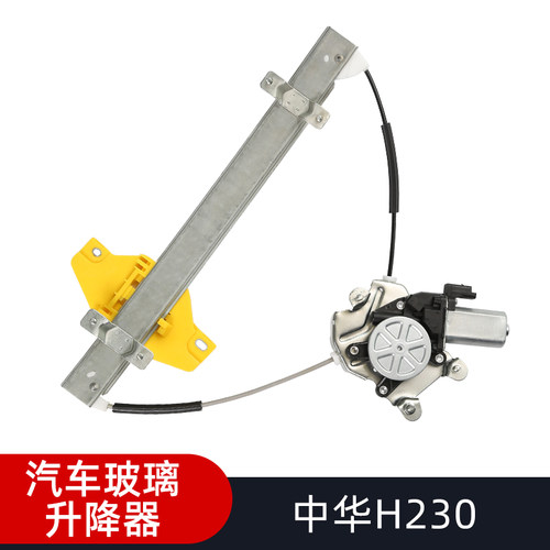 适合中华H230玻璃升降器总成