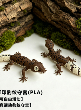 大号睫角豹纹守宫冠毛壁虎关节可动玩具模型3D打印礼物动物摆件