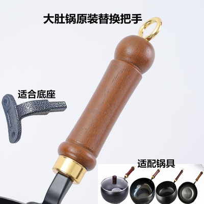 章丘大肚锅手柄实木锅柄通用防烫木柄把手配件老式铁锅把手
