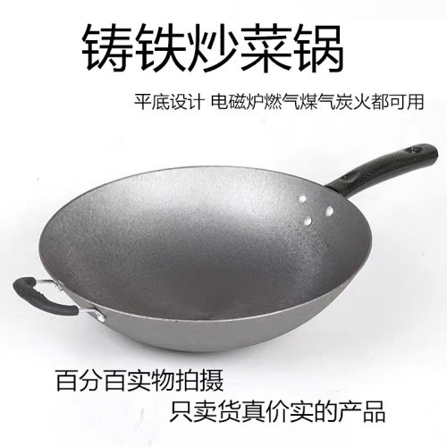 铸铁平底炒锅燃气电磁炉通用不粘锅传统家用铁锅加厚无涂层生铁锅