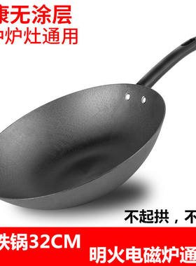 无涂层生铁平底老式32cm炒菜锅