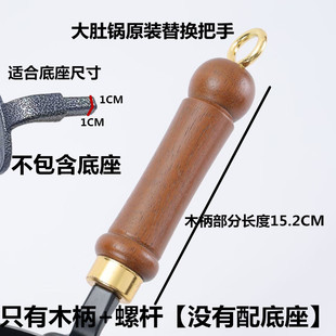 章丘大肚锅手柄实木锅柄通用防烫木柄把手配件老式铁锅把手