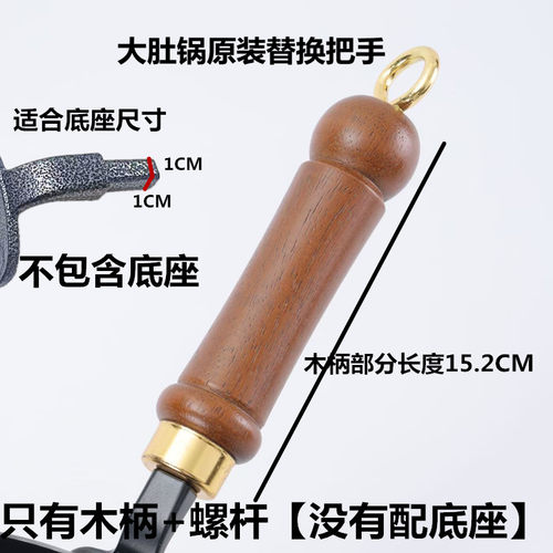 章丘大肚锅手柄实木锅柄通用防烫木柄把手配件老式铁锅把手