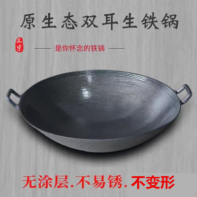 老式铸铁生铁双耳养生铁锅传统无涂层不生锈不粘锅燃气灶柴火灶用