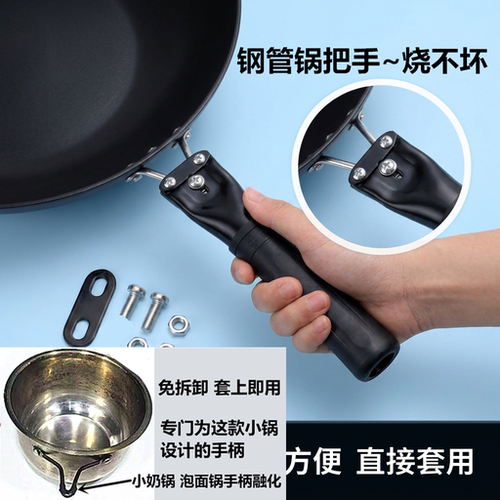 炒菜锅V型锅把手奶锅手柄掉螺帽把手钢管手柄小锅泡面雪平锅U型柄