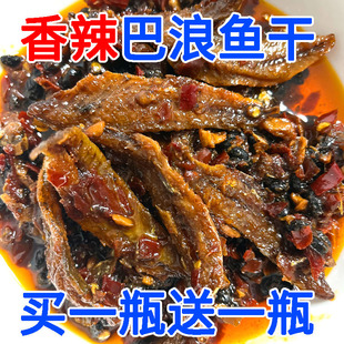 零食下酒菜即食鱼干 香辣巴浪鱼农家柴火鱼下饭菜瓶装 去骨肉厚