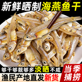 渔民自晒公干鱼无盐小鱼干野生小干鱼海鲜干货海燕鱼白凡鱼咸鱼干