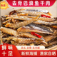 新鲜速发 新鲜巴浪鱼干剥片鱼肉干福建特产去头巴浪海鱼干干货