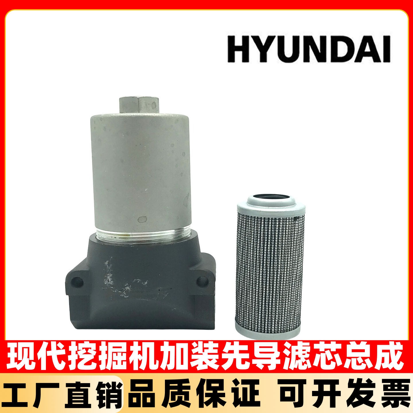现代挖掘机HX55 60 80 110 150-9 215VS 225液压先导滤芯总成外壳