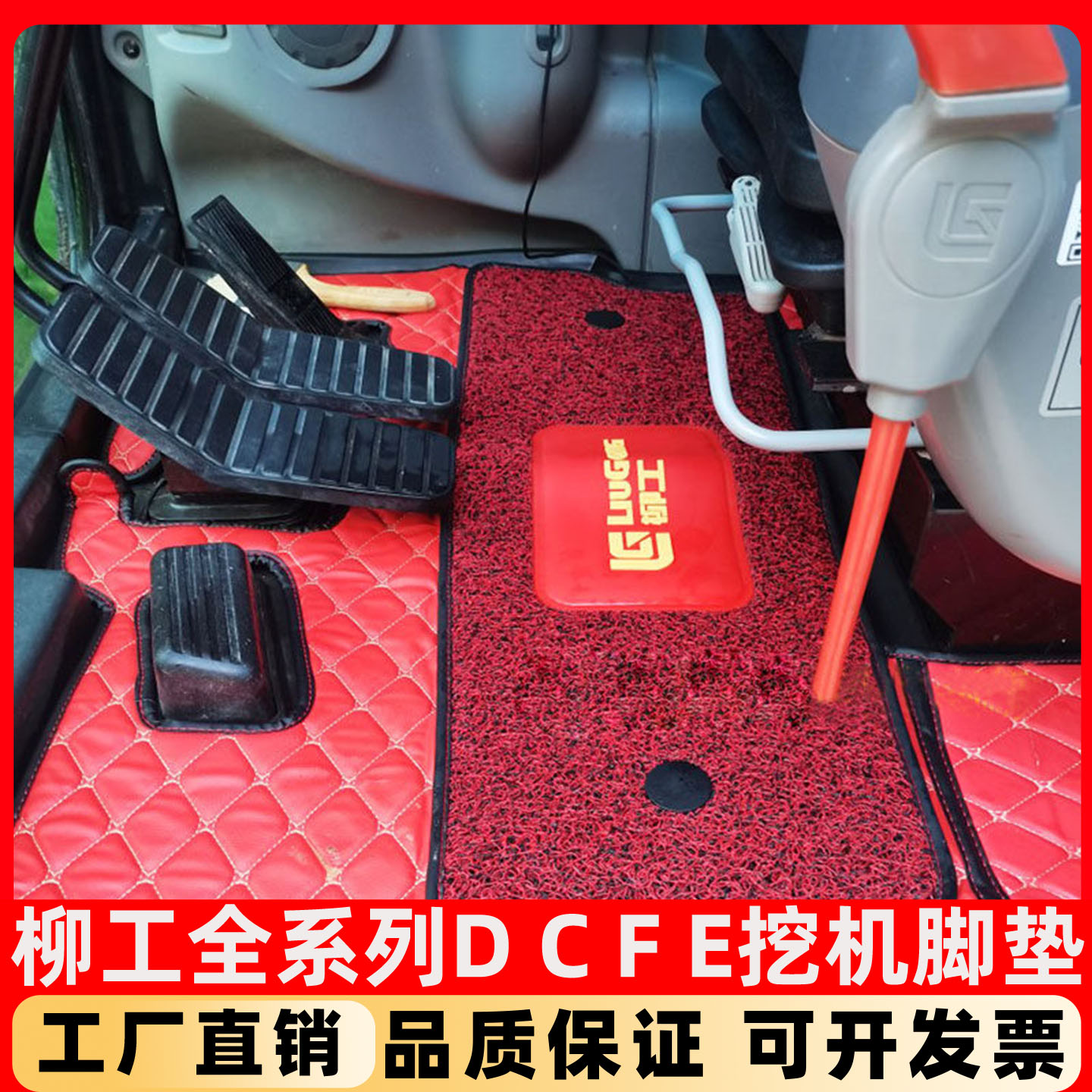 柳工挖掘机脚垫9055E 906/908/910/913/920D/922/9075F驾驶室用品图片