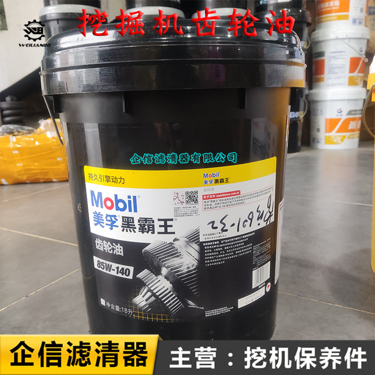 挖掘机卡特日立神钢加藤住友沃尔沃斗山大宇美孚黑霸王齿轮油85W
