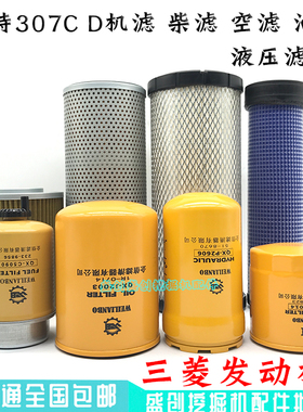 卡特挖掘机CAT307C D B机油滤芯柴油格空气油水液压回油进油配件