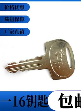 挖掘机三一SY16C 26U 35-10驾驶室启动点火开关车门钥匙配件