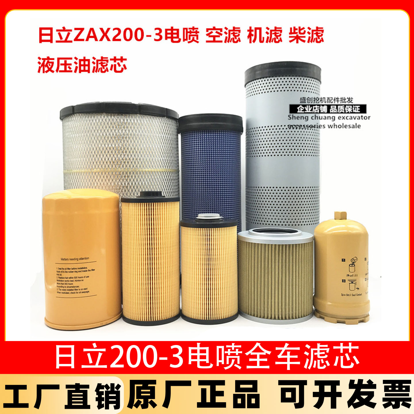 日立挖机ZAX200-270-3滤芯