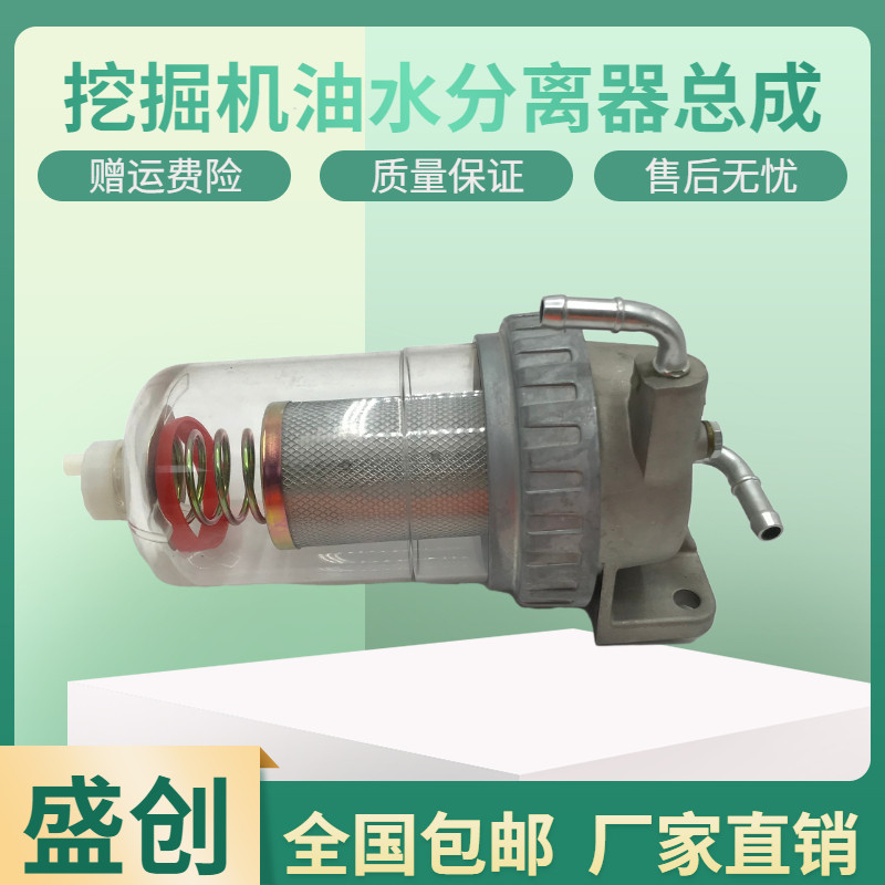 神钢挖掘机SK230-6E 260 270 350 360油水分离器总成柴油滤芯滤网