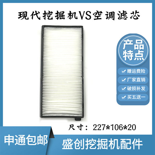 现代挖掘机R110VS 130 150 215LVS新款空调滤芯过滤网格保养配件