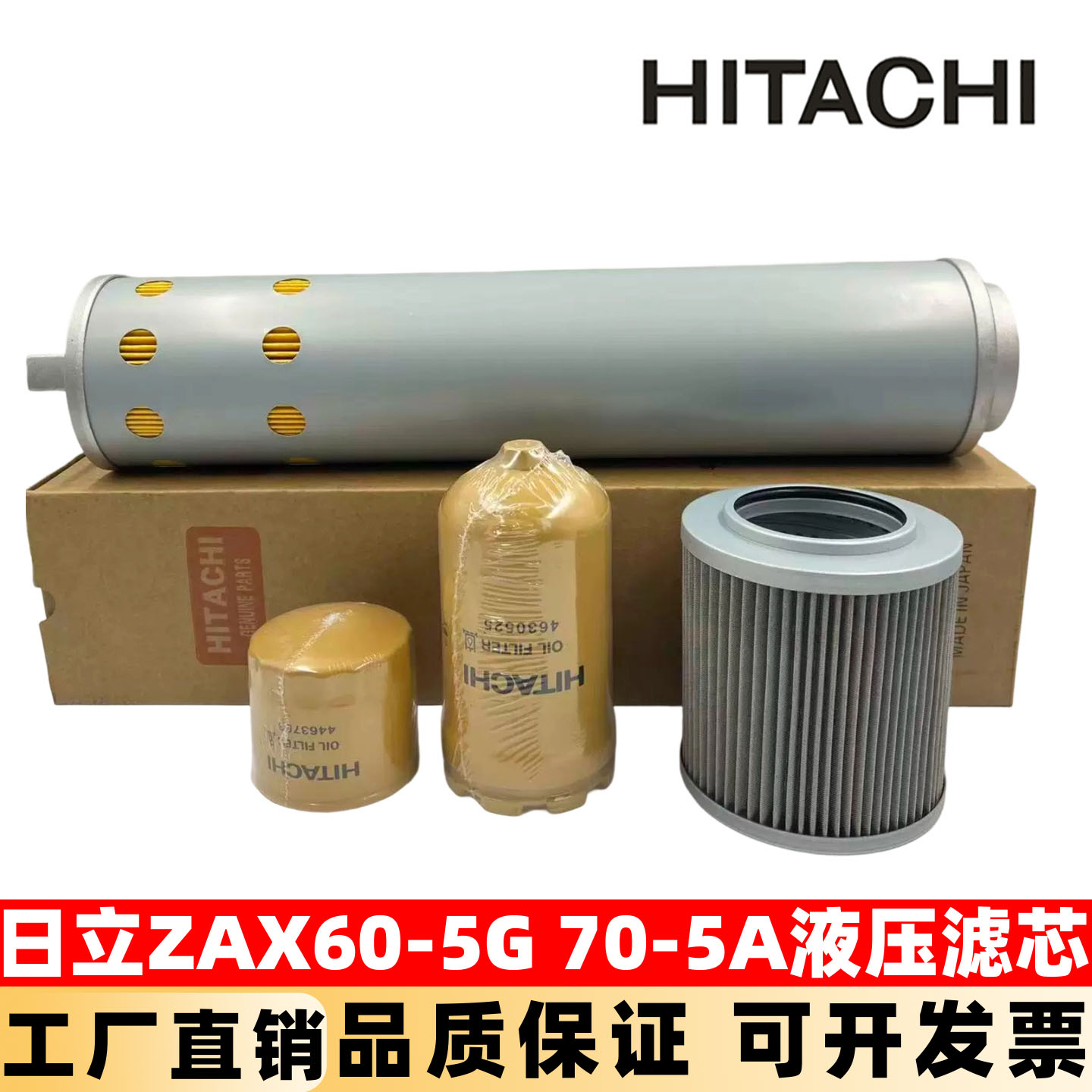 日立挖掘机ZAX60 70 -5G -5A液压回油滤芯进油先导管路吸油保养件