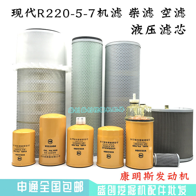 现代挖掘机R220-7-5康明斯机油滤芯柴油格空气油水分离器液压配件