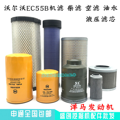 沃尔沃挖掘机EC55B机油滤芯柴油空气油水液压回油格进油先导配件