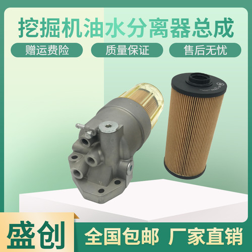 力士德挖掘机SC130 200 210 220 240 360油水分离器总成柴油滤芯