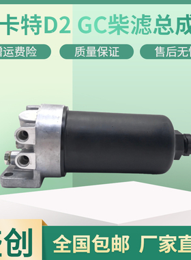 卡特挖掘机CAT313D2GC 320 315 326 336柴油格滤芯油水分离器总成