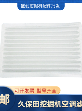 久保田挖掘机KX155-5 163 165 161 185 175 183-3S空调滤芯滤网格