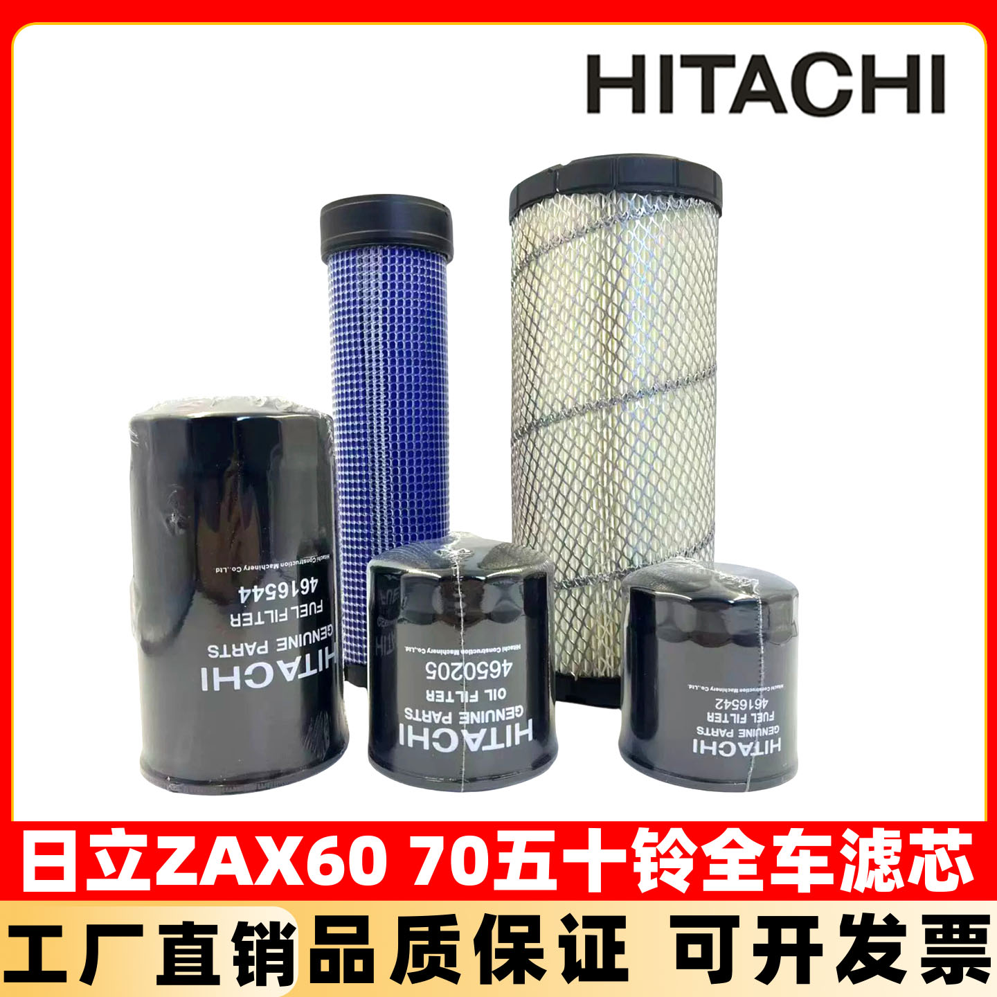 日立挖掘机ZAX60 70 -5G -5A机柴油空气格滤芯液压油回油进油配件