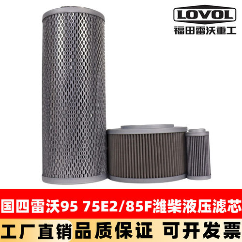 国四雷沃FR75E2 85 95挖掘机液压回油滤芯进油先导吸油滤清器配件