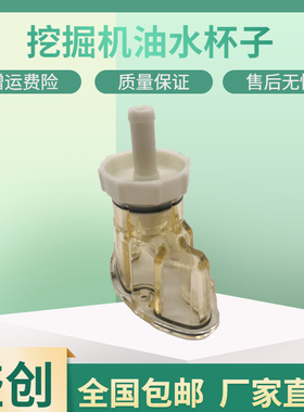 龙工挖掘机LG6135 215 245 220 360E油水分离器滤杯FS20019小油杯