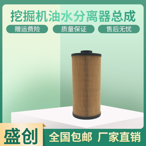 山河智能挖掘机SWE150 210 230 330 350油水分离器纸柴格柴油滤芯