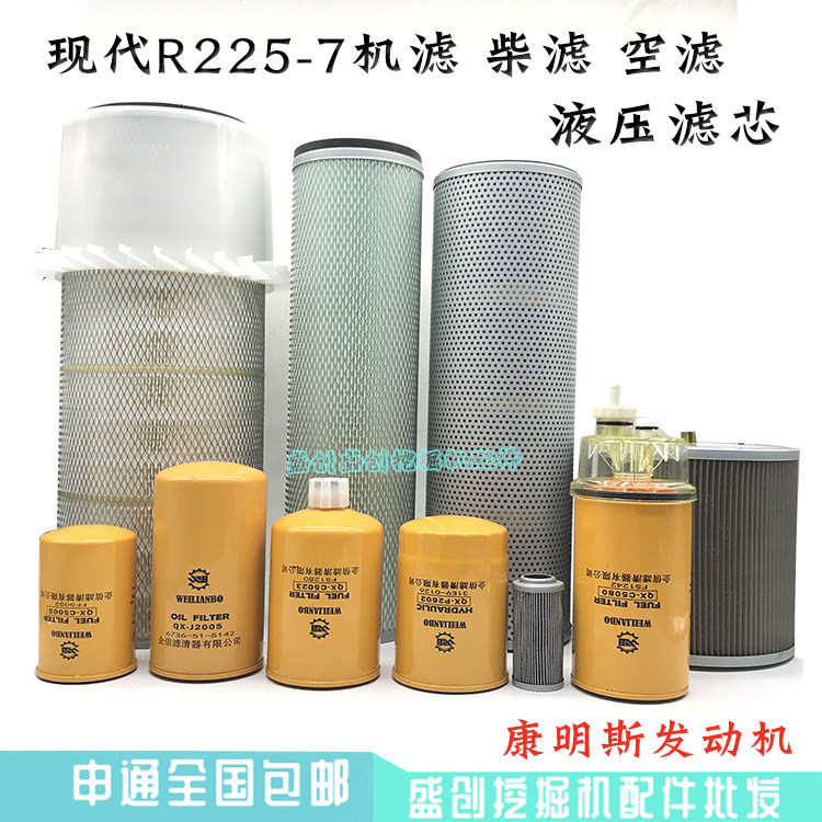 现代挖掘机R225-7康明斯机油滤芯柴油空气油水分离器液压保养配件