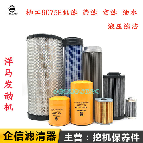 柳工挖掘机LG9075E 75E机油滤芯柴油空气油水分离器液压回油配件