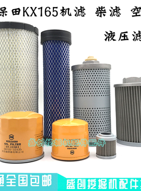 久保田挖掘机KX165机油滤芯柴油空气液压回油进油先导滤清器配件