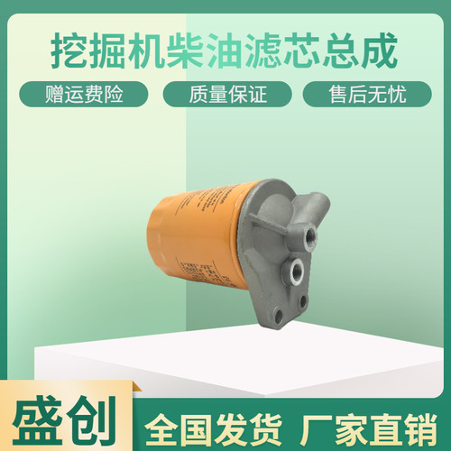 住友挖掘机SH200-3 215 240 280A2直喷柴油滤芯铝底座格座子总成