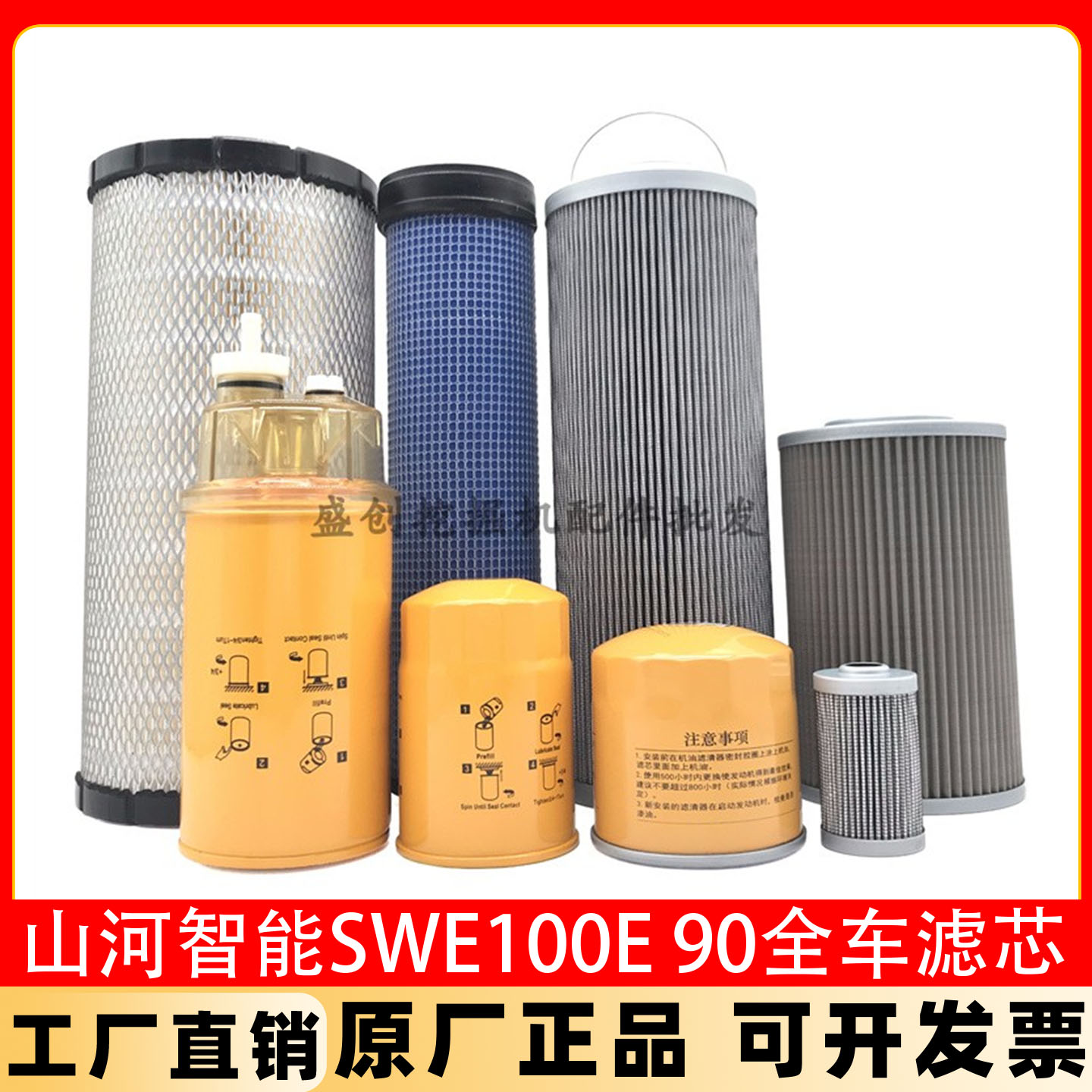 山河智能SWE100E90挖机油水杯