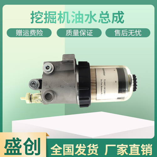 山河智能挖掘机SWE135E 205 150 235 365柴油滤芯总成油水分离器