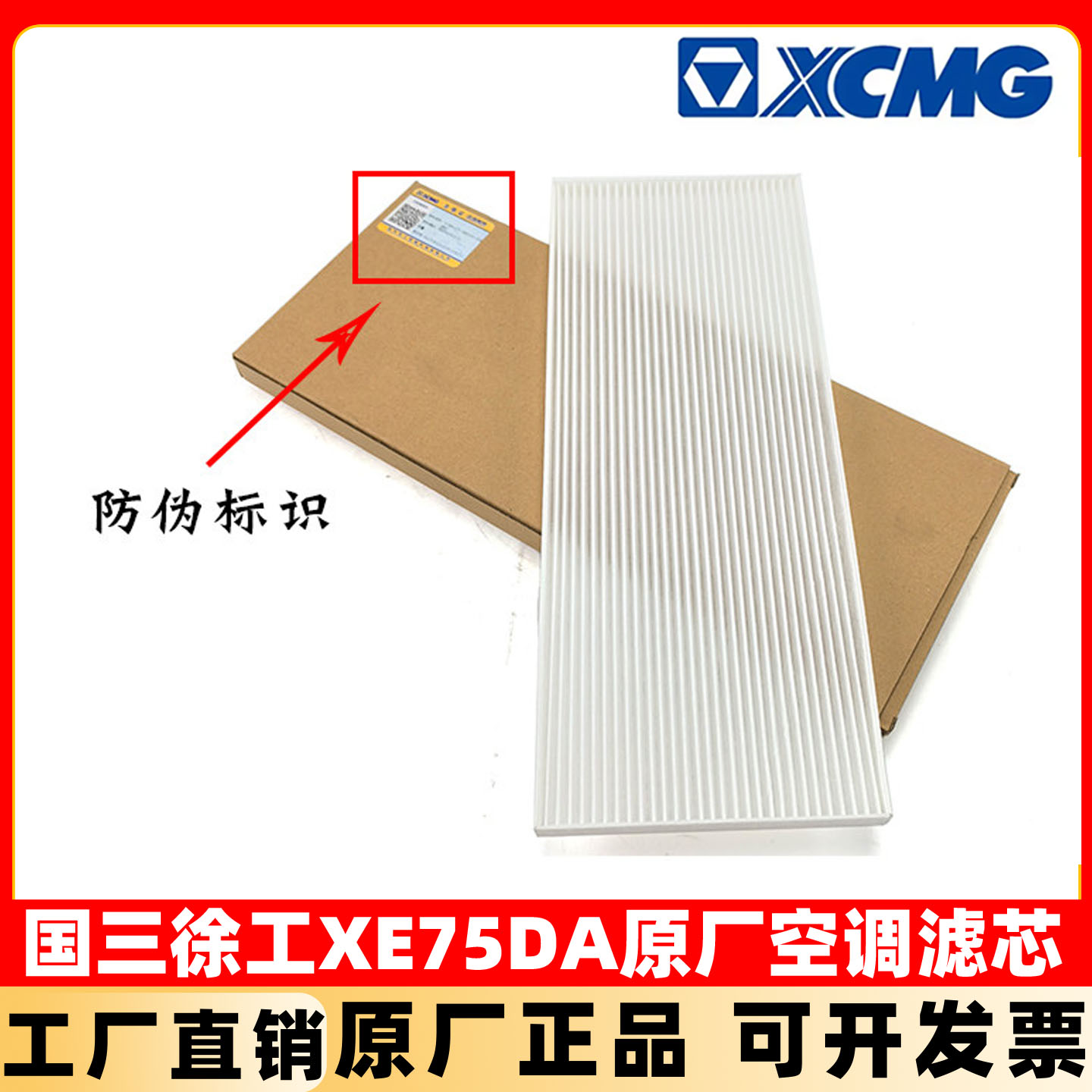 徐工原厂挖掘机XE75DA驾驶室空调滤芯滤清器过滤网冷气格原装配件