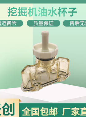 徐工挖掘机XE150 245 260 335 370DK油水分离器滤杯FS20019小油杯