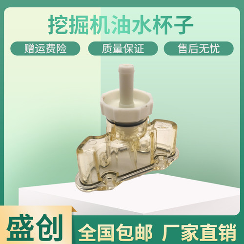 徐工挖掘机XE150 245 260 335 370DK油水分离器滤杯FS20019小油杯
