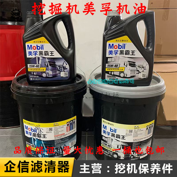 小松卡特日立神钢加藤美孚超级黑霸王柴油机油15W-404L挖掘机18升