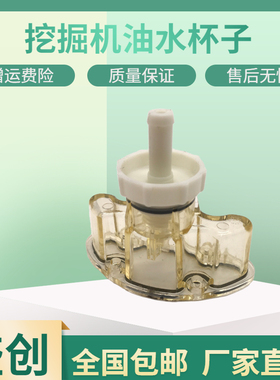 山重挖掘机GC338 375 386康明斯油水分离器滤杯FS20019小油杯配件