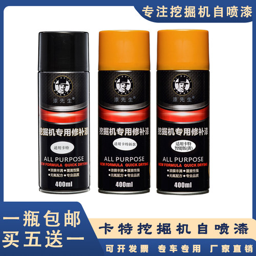 卡特挖掘机自喷漆CAT305.5 307 313 320 330 336D2专用手喷漆修补
