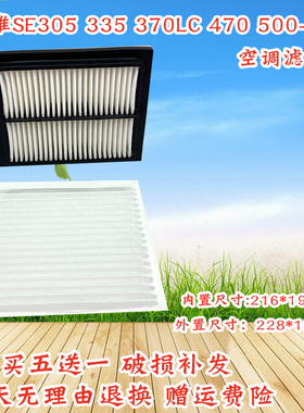 挖掘机山推SE305 335 370 470 500 215-9W空调滤芯内外滤网格配件