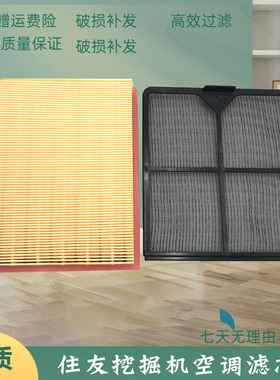 住友挖掘机SH120A3 200A1 240 330 360-3直喷空调滤芯内外滤网格