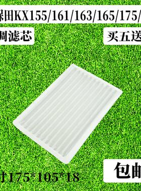 挖掘机久保田KX155 161 163 165 175 183空调滤芯滤清器滤网配件