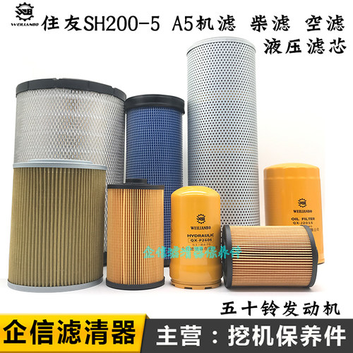 住友挖掘机SH200-5 A5机油滤芯柴油空气纸柴液压回油进油先导配件